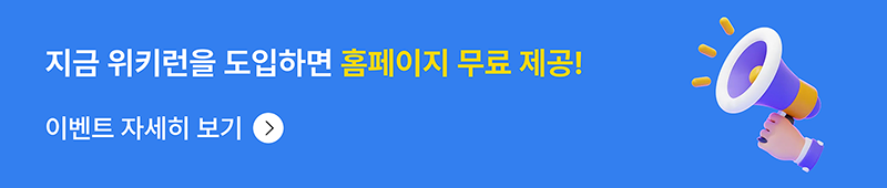 위키런 학원 관리