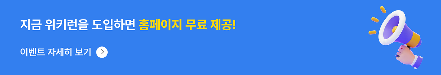 위키런 학원 관리